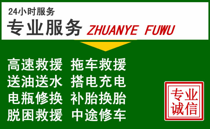 陆良附近汽车道路救援 陆良附近汽车道路救援