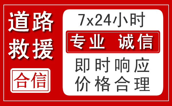 陆良新能源汽车救援